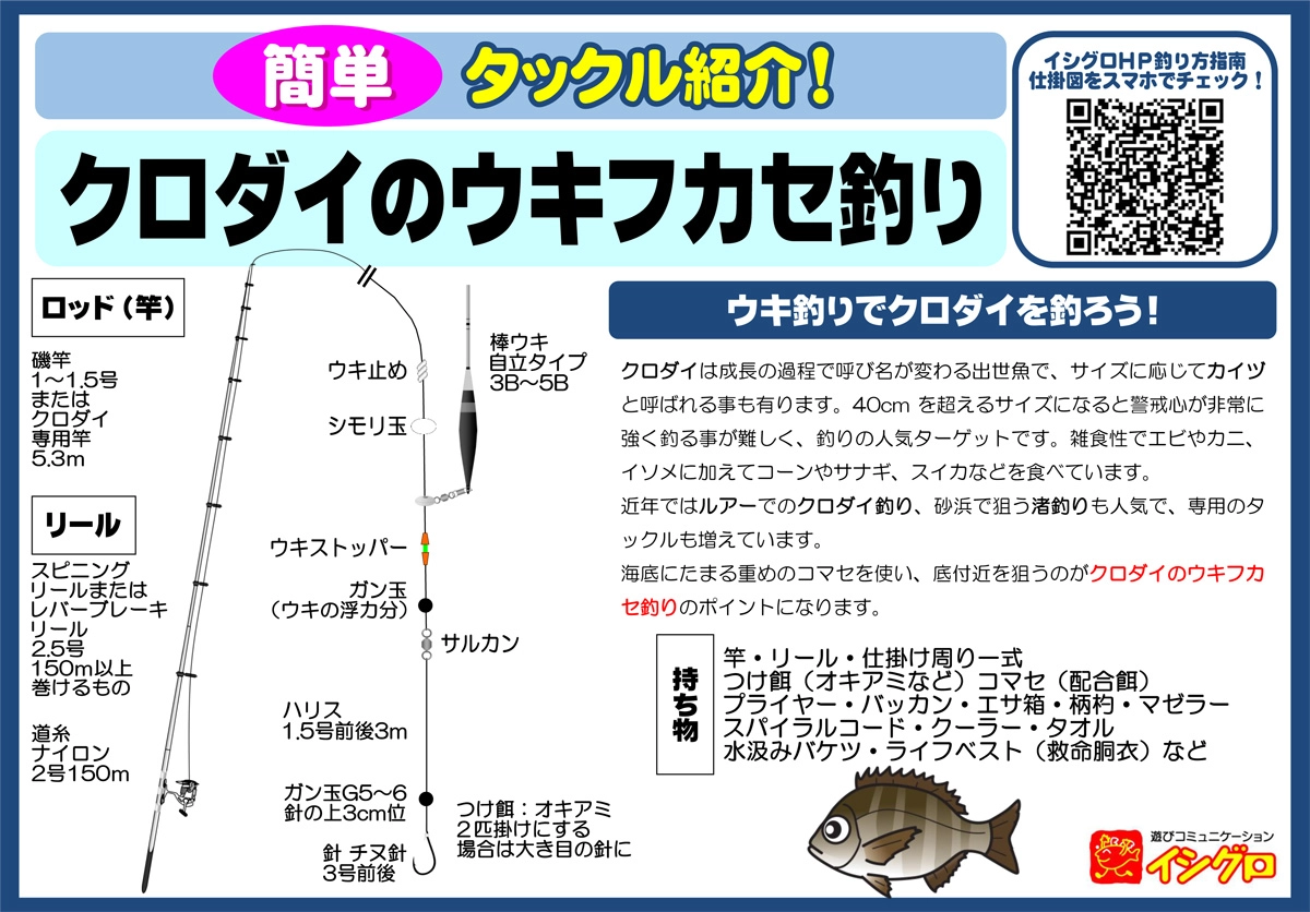 クロダイウキフカセ釣り｜釣具のイシグロ |釣り情報サイト